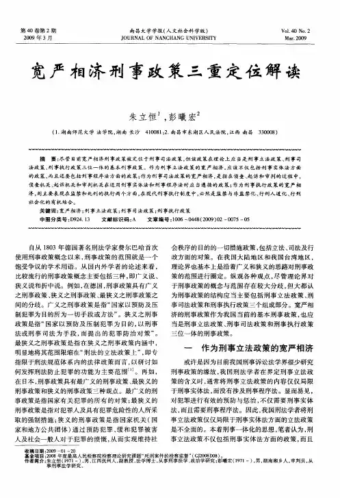 宽严相济刑事政策三重定位解读