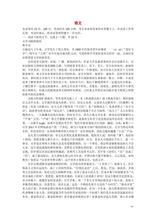 北京市石景山区高三语文3月统一测试(一模)试题