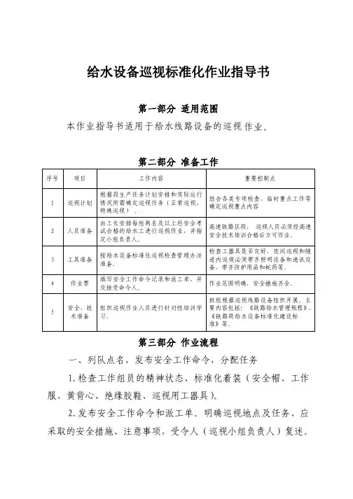 给水设备巡视标准化作业指导书