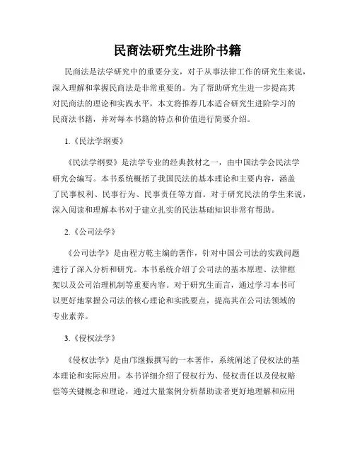 民商法研究生进阶书籍