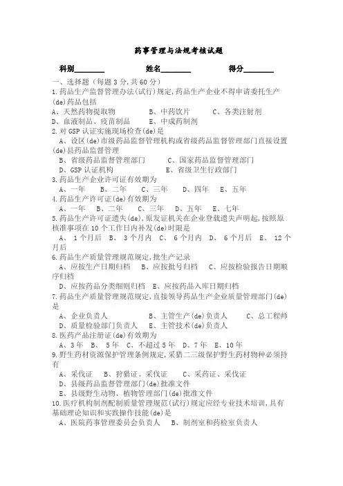 药事管理与法规培训试题及答案