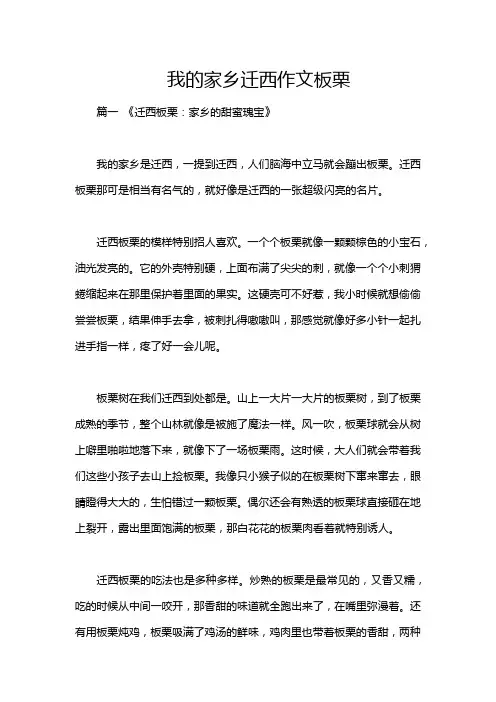 我的家乡迁西作文板栗