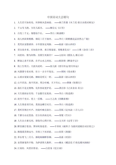 中国诗词大会精句