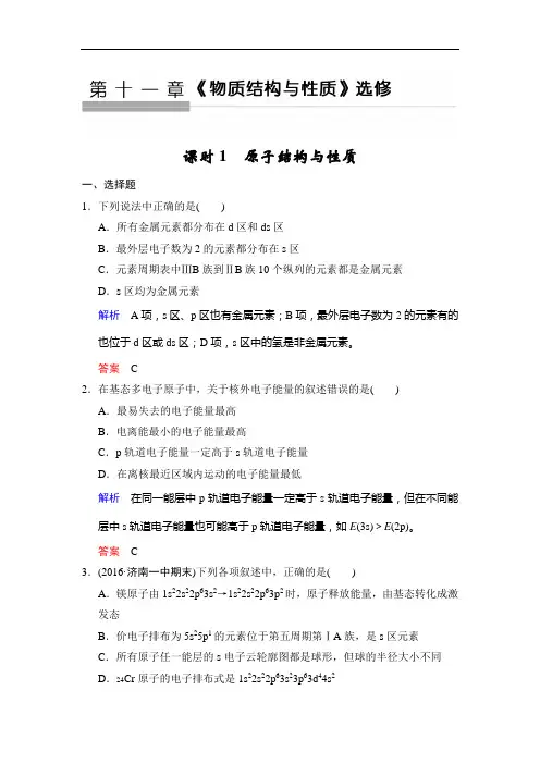 2020版步步高高考化学一轮复习练习：第十一章 第1课时 原子结构与性质 Word版含解析