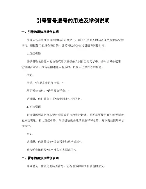 引号冒号逗号的用法及举例说明