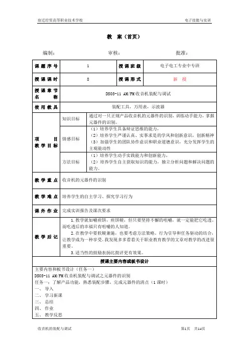 江苏省信息化教学设计比赛 教案
