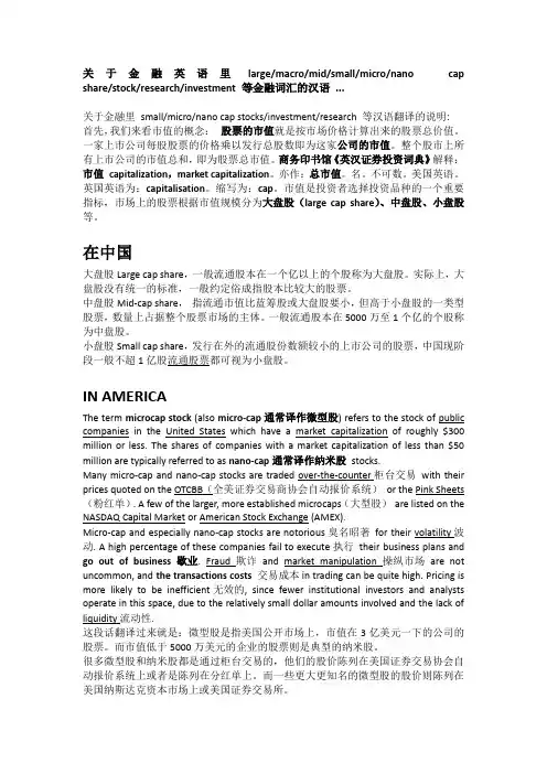 关于金融英语