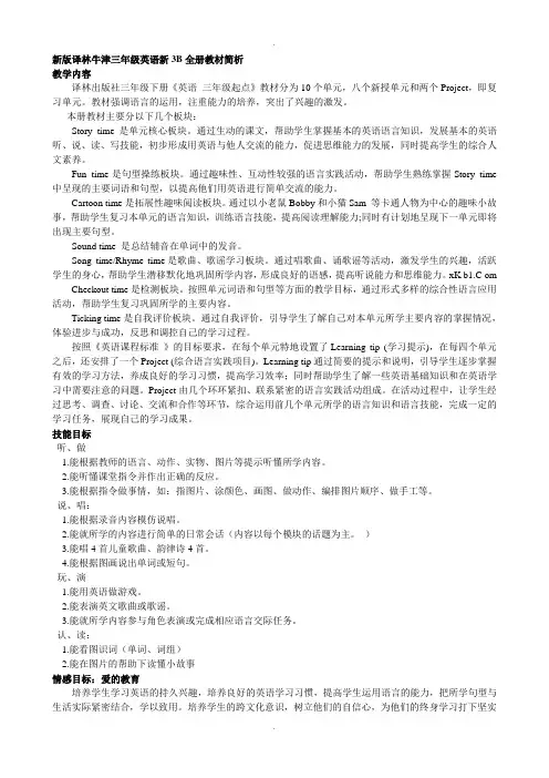 【译林牛津版(三起)】2019届三年级英语3B全册教案(Word版,59页)