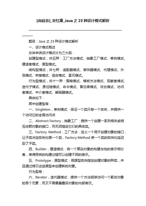 [尚硅谷]_宋红康_Java之23种设计模式解析