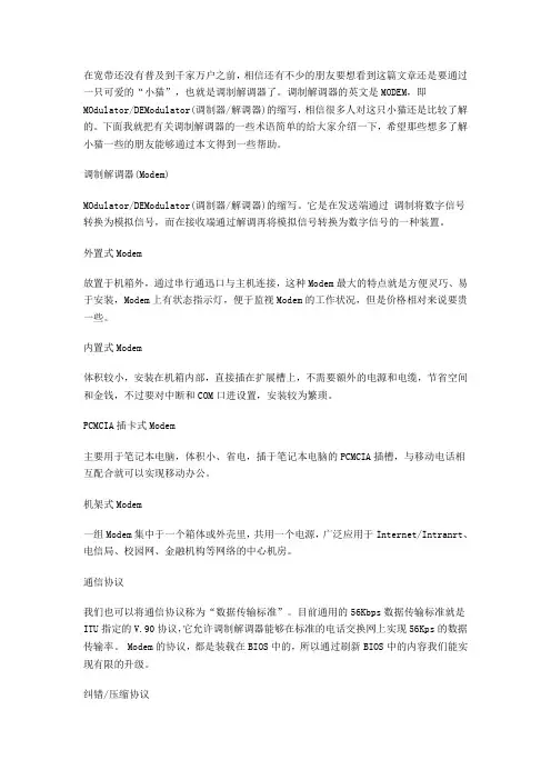 调制解调器
