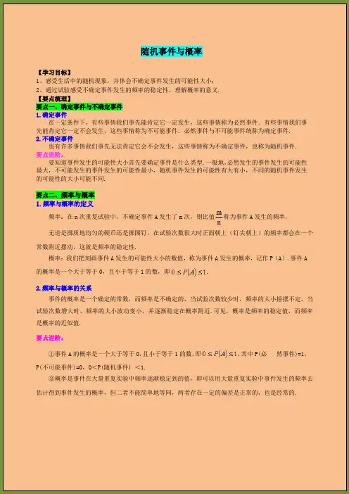 七年级数学第六章概率初步