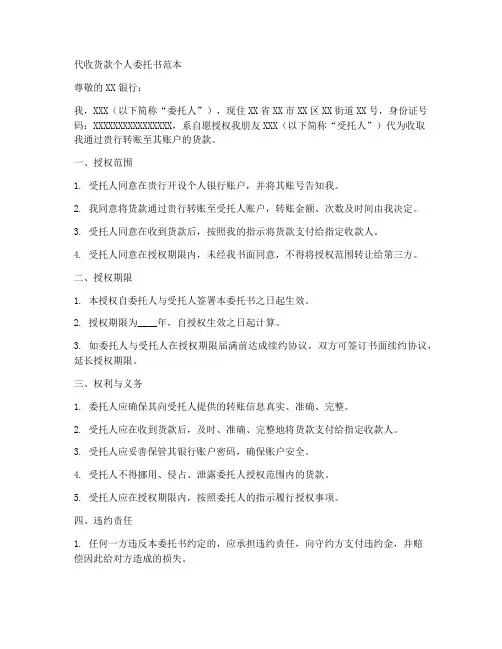 代收货款个人委托书范本