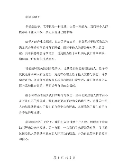 幸福是给予作文范文