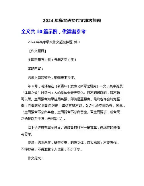 2024年高考语文作文超级押题