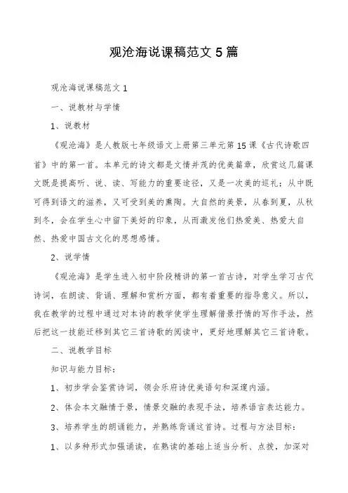 观沧海说课稿范文5篇