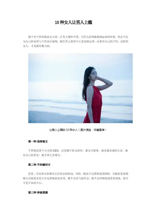 10种女人让男人上瘾