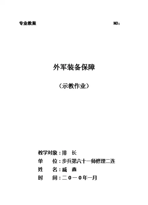 外军装备保障