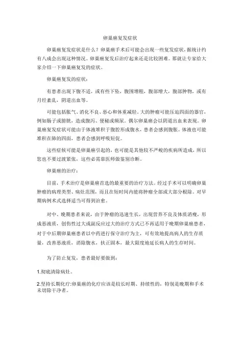 卵巢癌复发症状