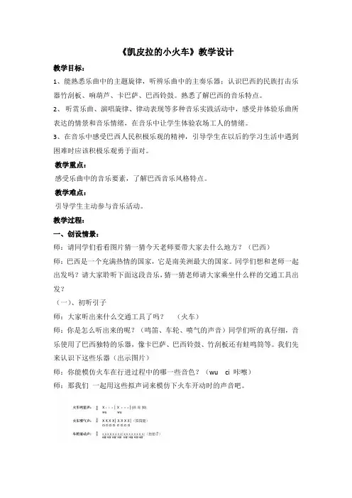 《凯皮拉的小火车》教学设计