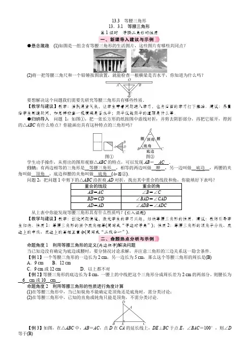 人教版数学八年级上册13.3.1.1 等腰三角形的性质教案
