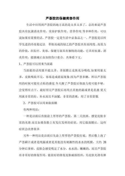 芦荟胶的保健美容作用