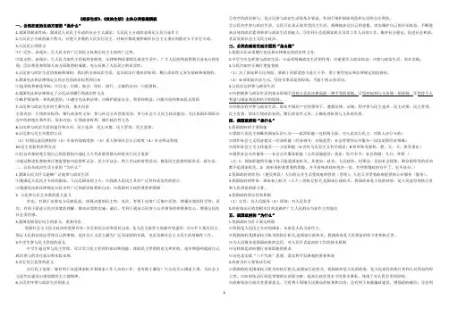 《经济生活》、《政治生活》主体(主题)分类答题模板