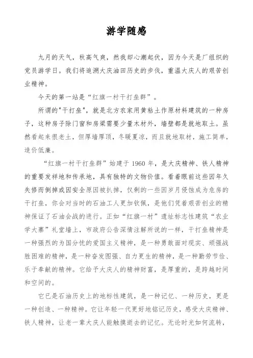 前行不忘来时路 初心不改再出发 游学随感