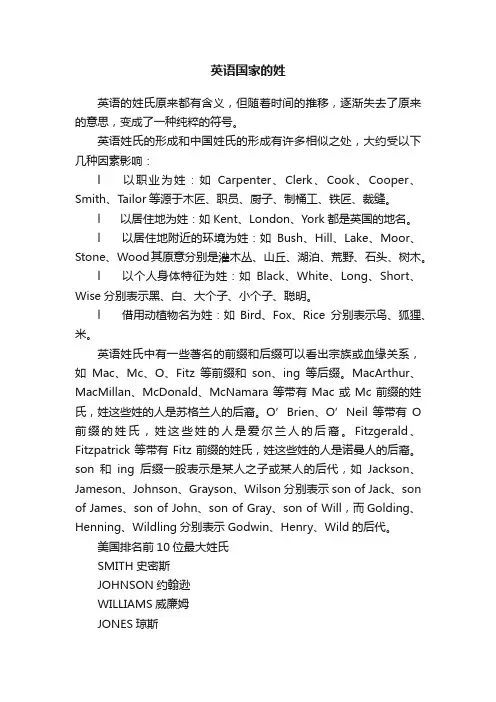 英语国家的姓
