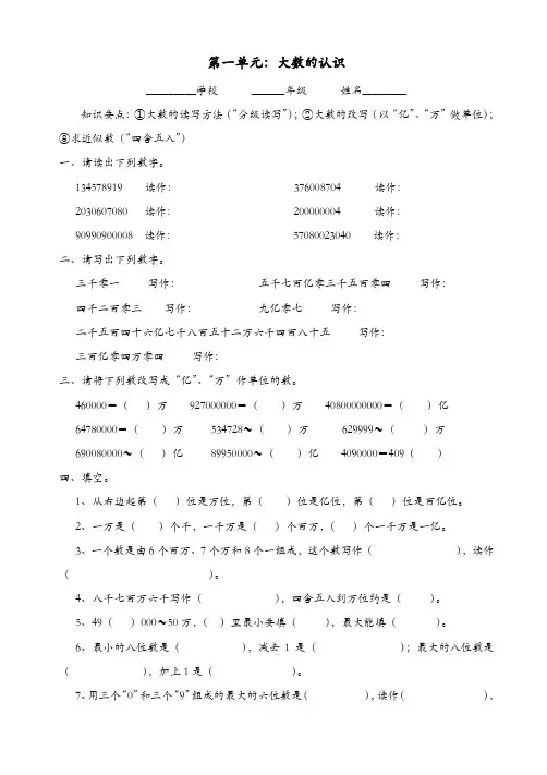 【精品】(人教版)2018年数学四年级上册：全册单元试卷全套(36页)