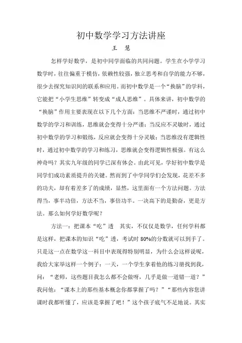 初中数学学习方法讲座归纳.doc