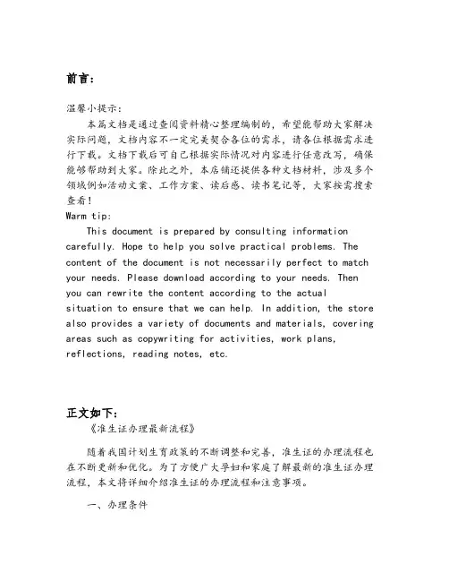 准生证理最新流程