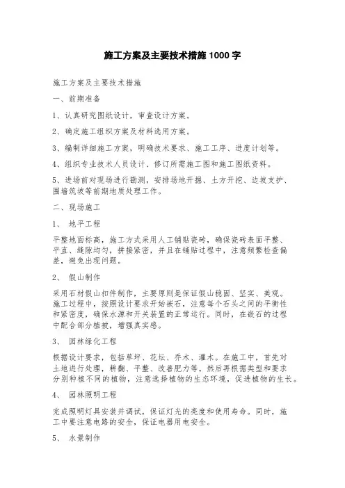 施工方案及主要技术措施