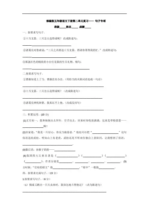 部编版五年级语文下册第二单元复习 ——句子专项 (有答案)