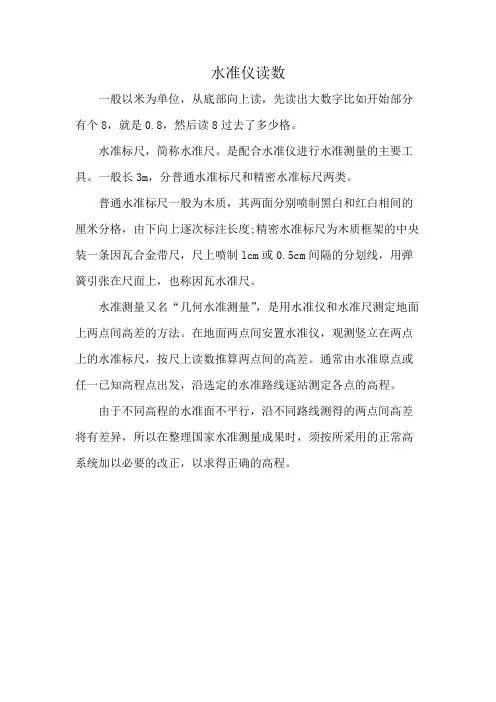 水准仪读数