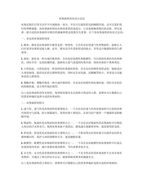 床垫面料的知识点总结