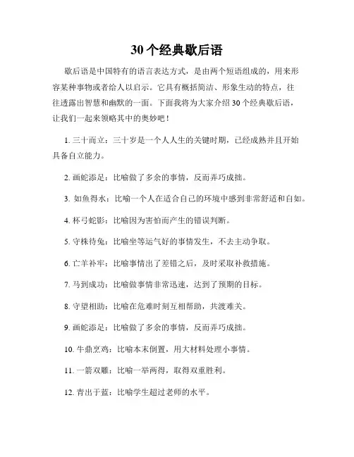 30个经典歇后语