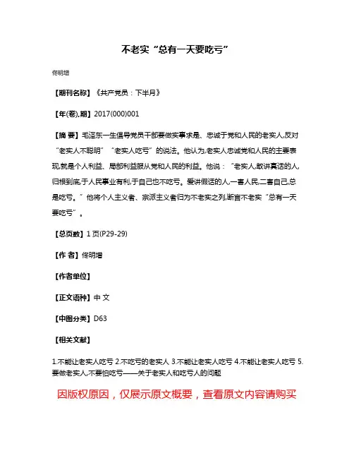 不老实“总有一天要吃亏”