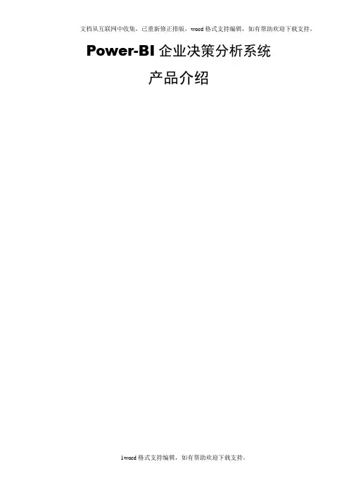 PowerBI产品介绍