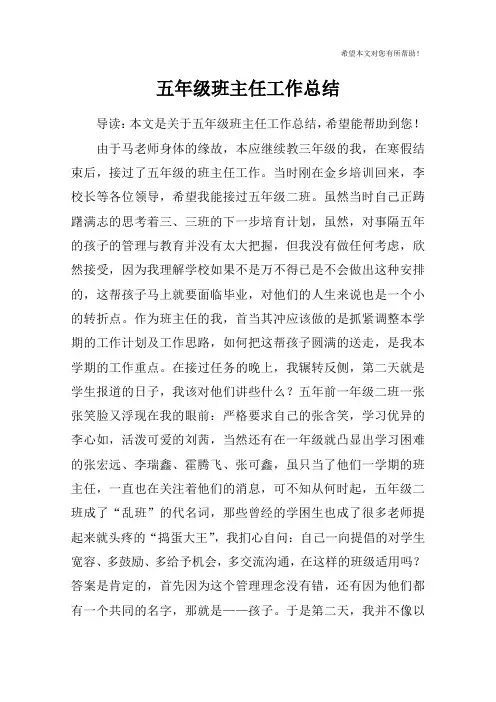 五年级班主任工作总结_1