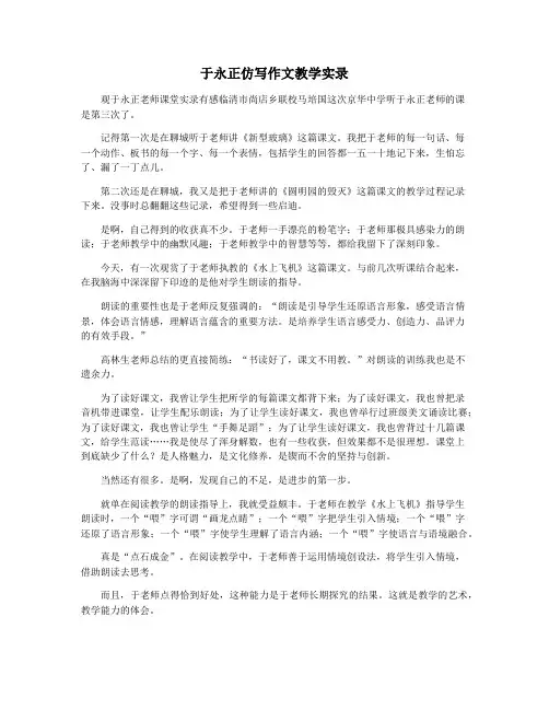 于永正仿写作文教学实录