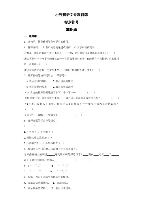 2019届小学六年级小升初语文专项训练：标点符号基础题及答案解析