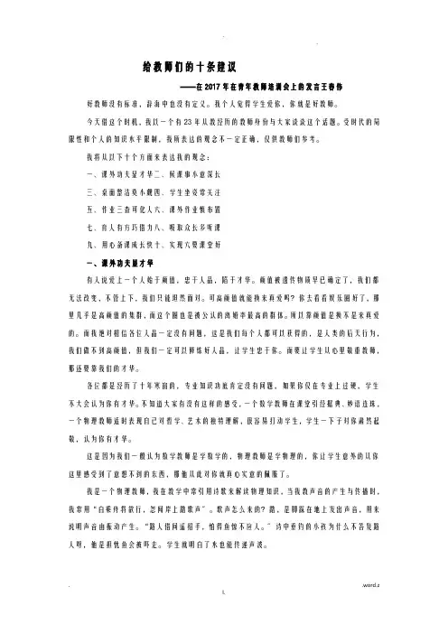 给老师们的十条建议(很实用)