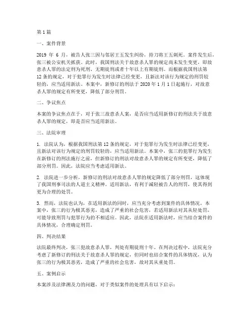 法律溯及力_案例(3篇)