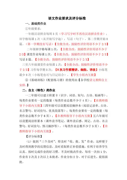 语文作业要求及评分标准