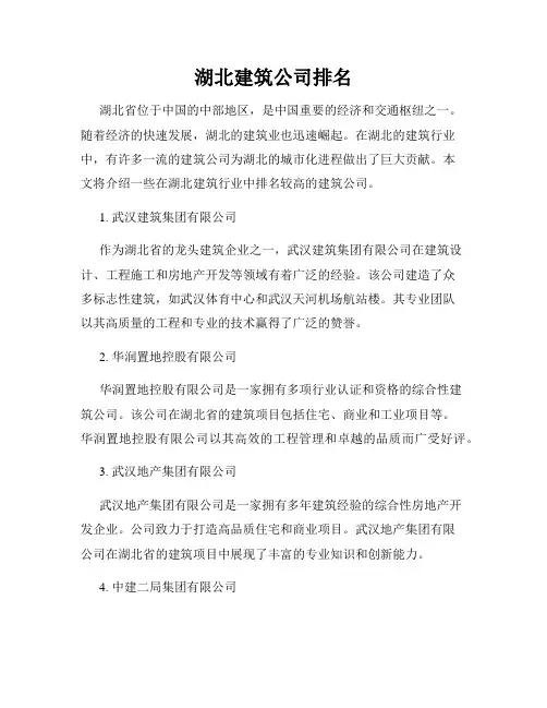 湖北建筑公司排名