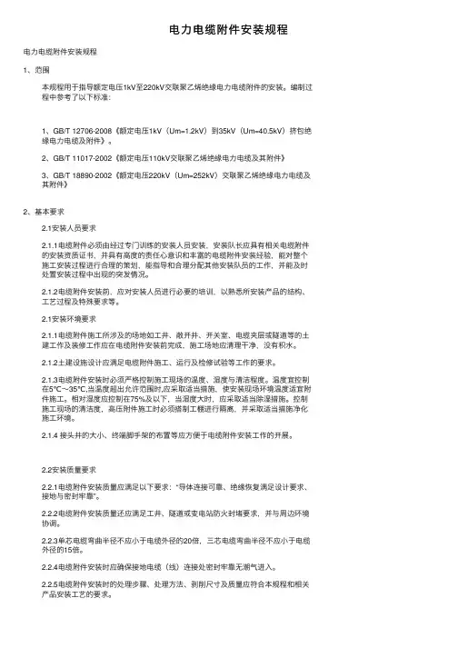 电力电缆附件安装规程