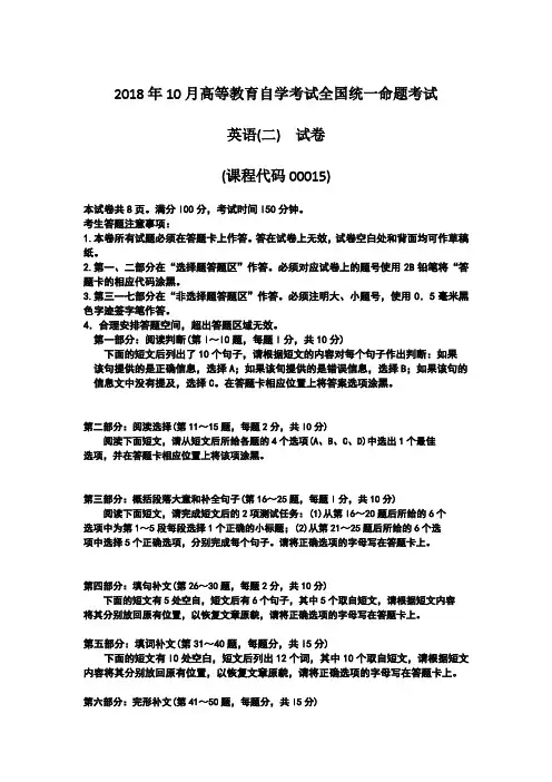 2018年10月自考英语二真题及答案