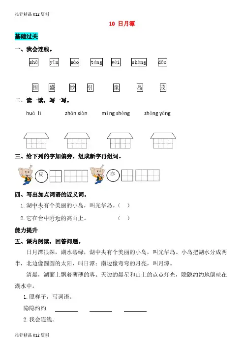 精选2018_2019学年二年级语文上册课文310日月潭同步练习新人教版