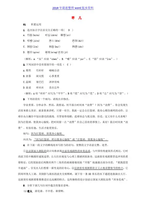推荐-新人教版九年级语文下册第四单元15枣儿习题