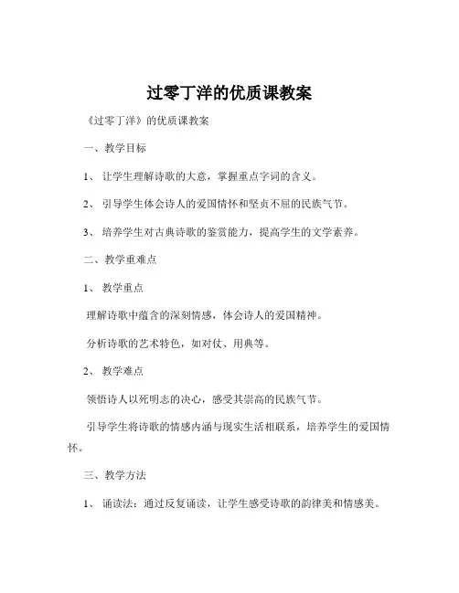 过零丁洋的优质课教案